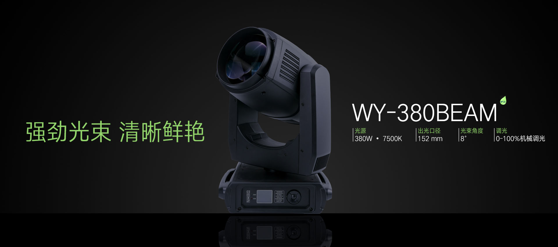 380W菱镜王光束灯