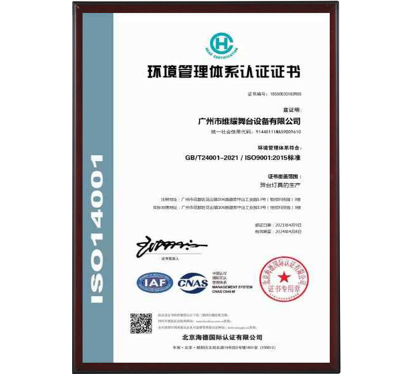 环境管理体系认证证书