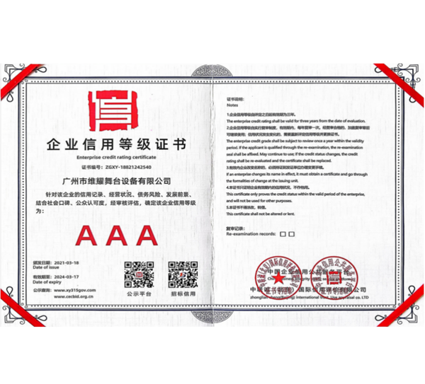 企业信用等级证书AAA