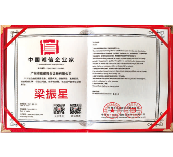 中国诚信企业家