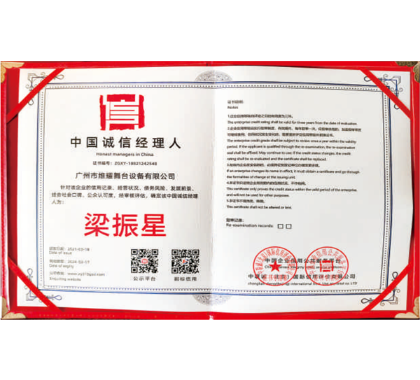中国诚信经理人
