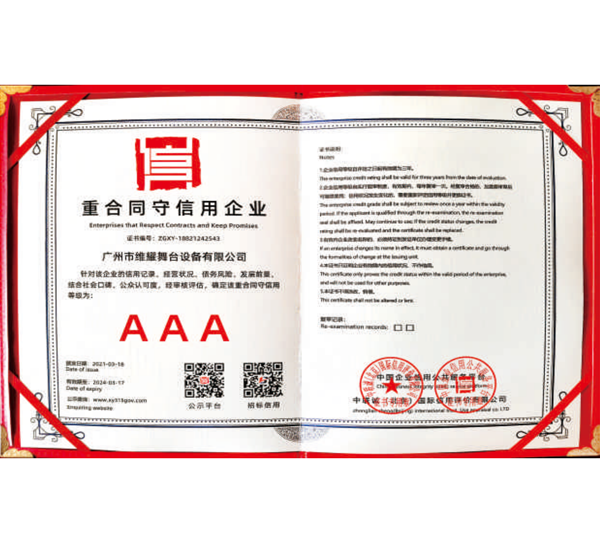 重合同守信用企业